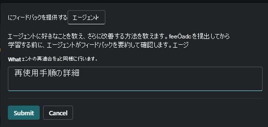 エージェント フィードバック オプション