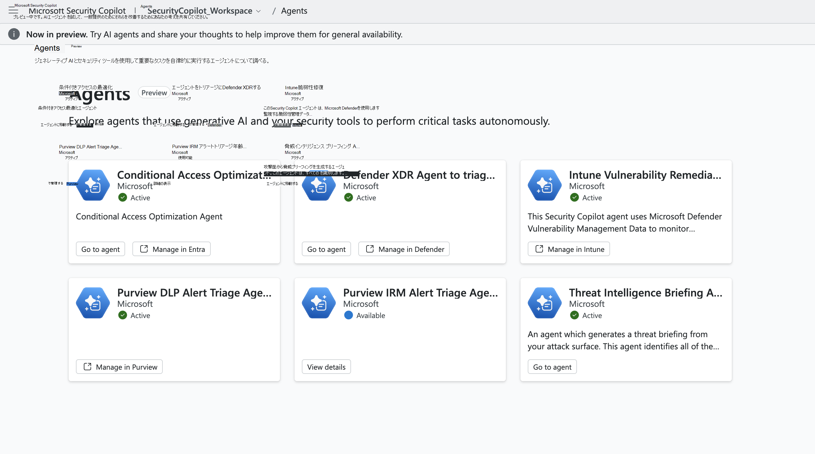 Security Copilot エージェント カードの画像