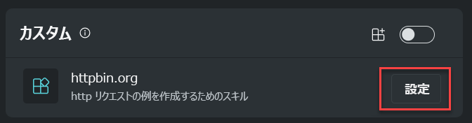 設定のオプションを示すスクリーンショット