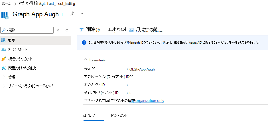 アプリの登録ページのスクリーンショット。