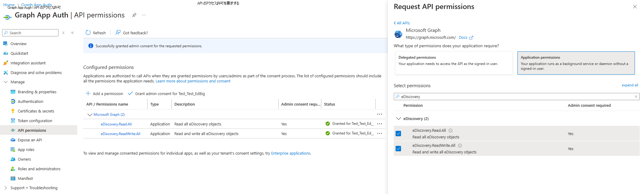 アプリ登録 API のアクセス許可ページのスクリーンショット。