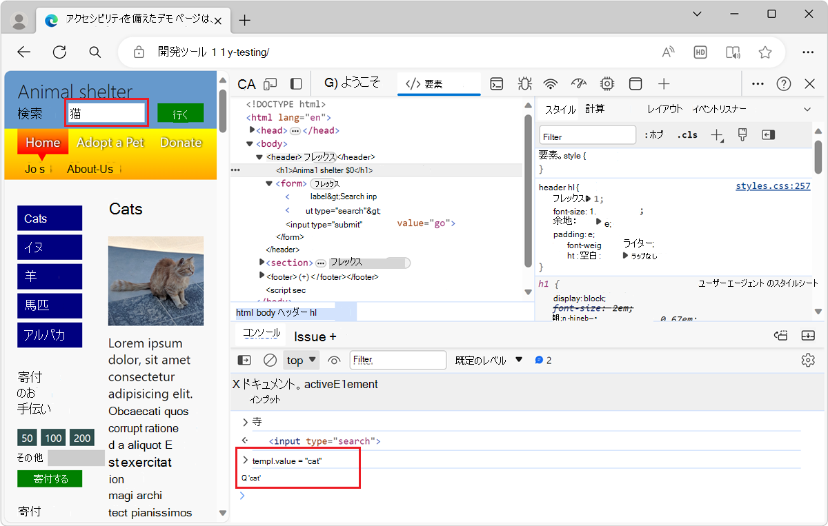 フォーカスされた要素の値が 