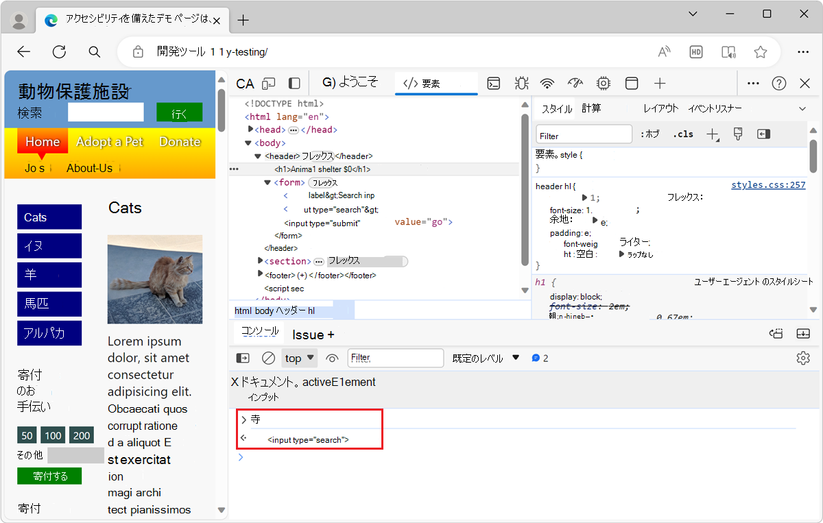 コンソール ツールの新しい変数としてフォーカスされた要素