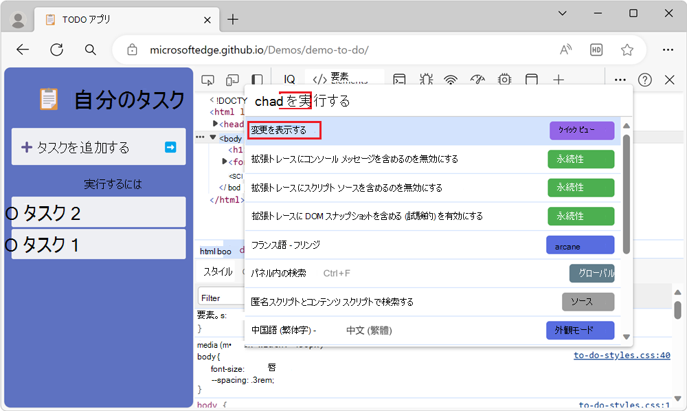 コマンド メニューの [変更の表示] コマンド