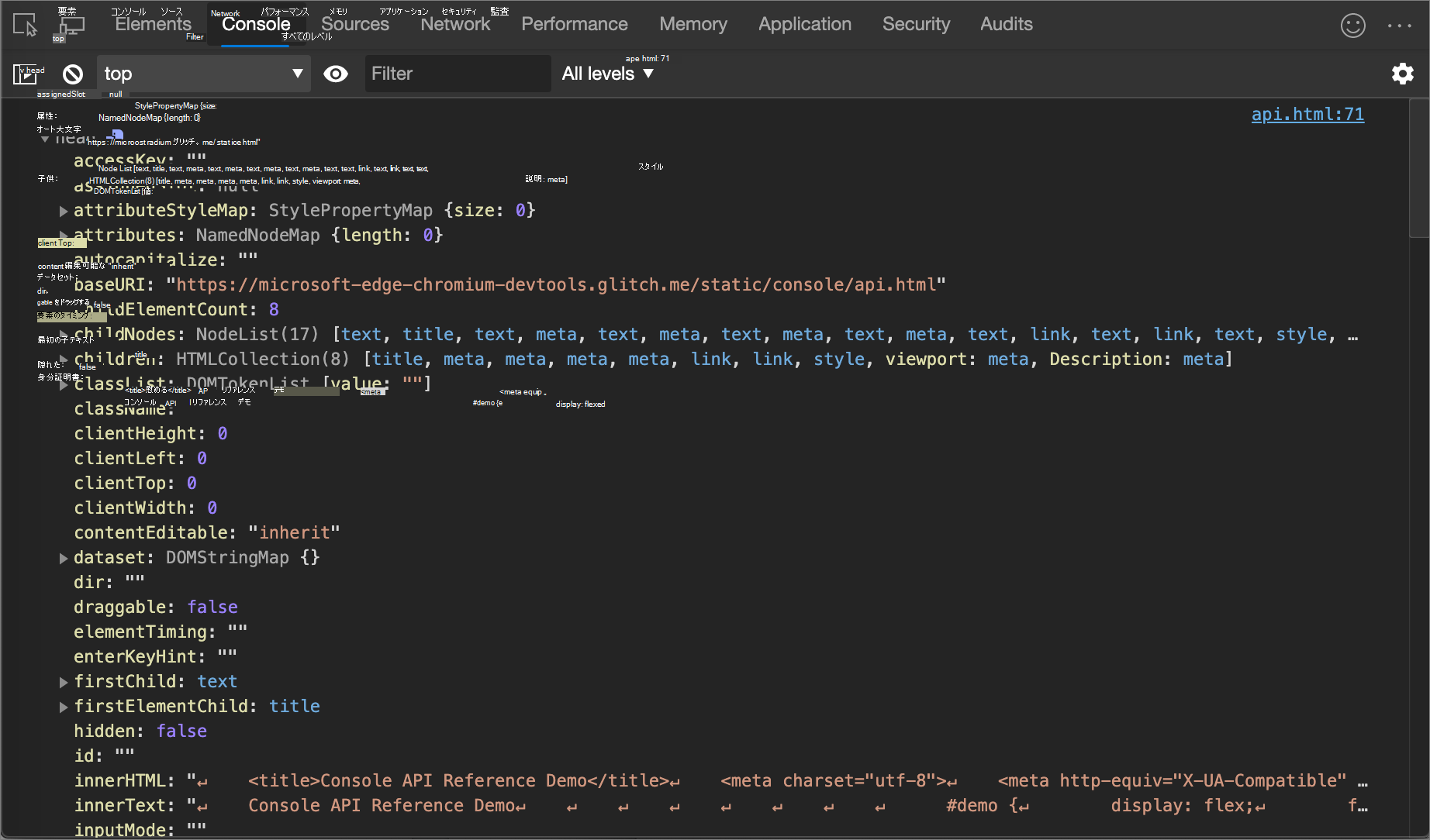 console.dir() の例の結果