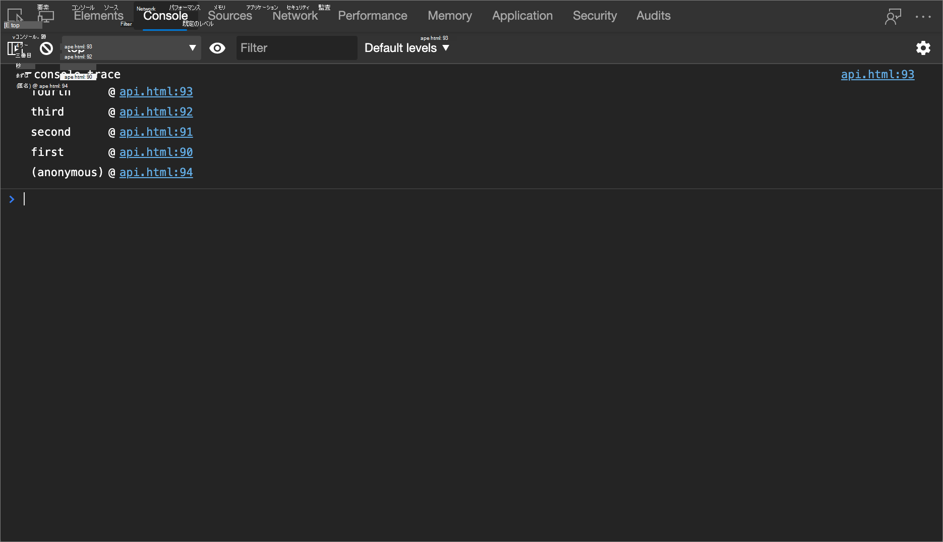 console.trace() の例の結果