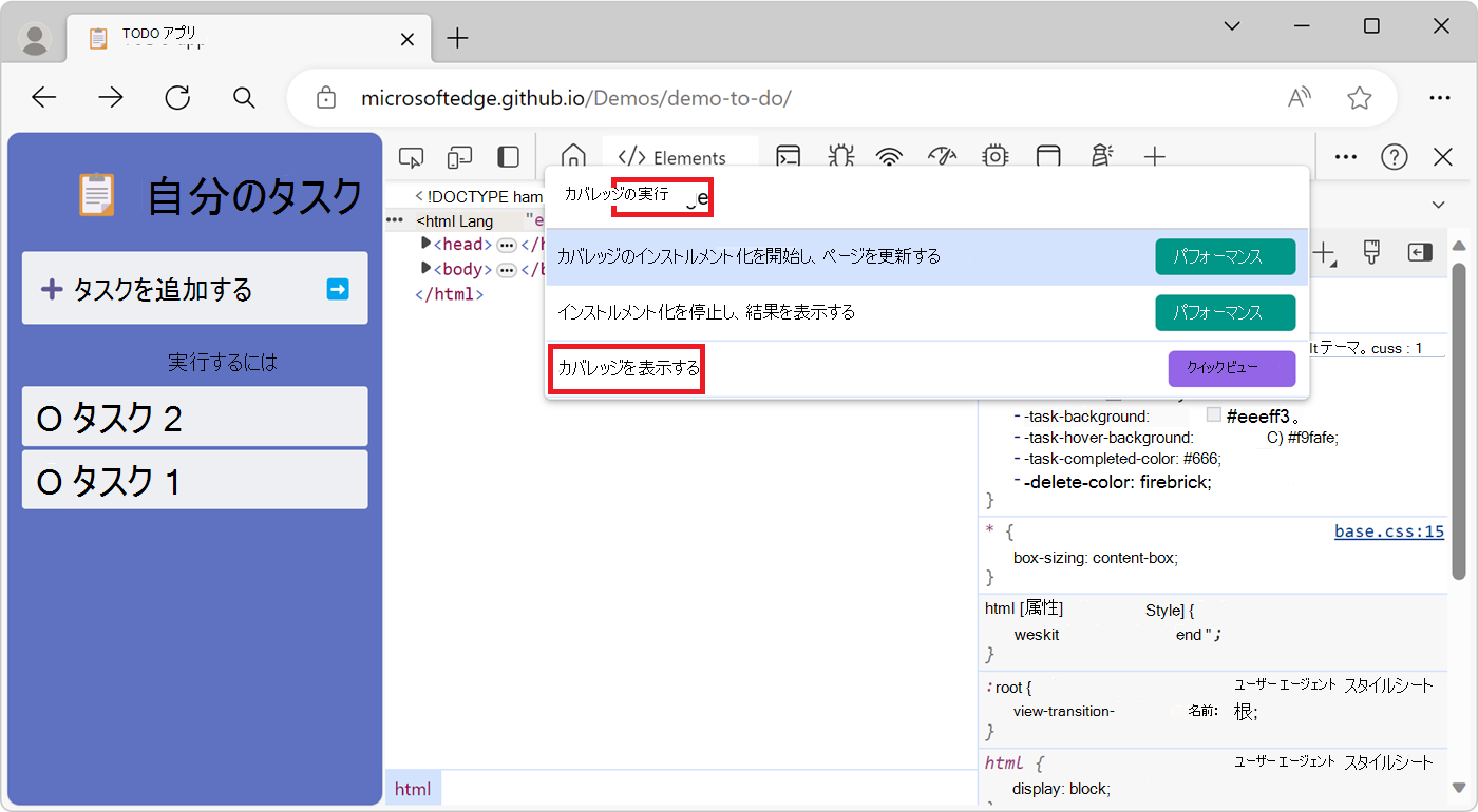 DevTools の [コマンド メニュー] ポップアップが表示され、[カバレッジの表示] コマンドが表示されます