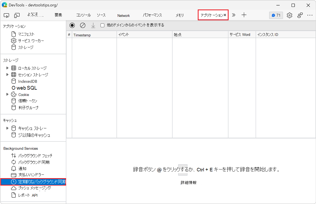 [定期的なバックグラウンド同期] ウィンドウ