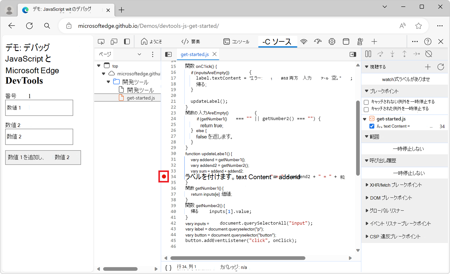 条件付きコード行ブレークポイント