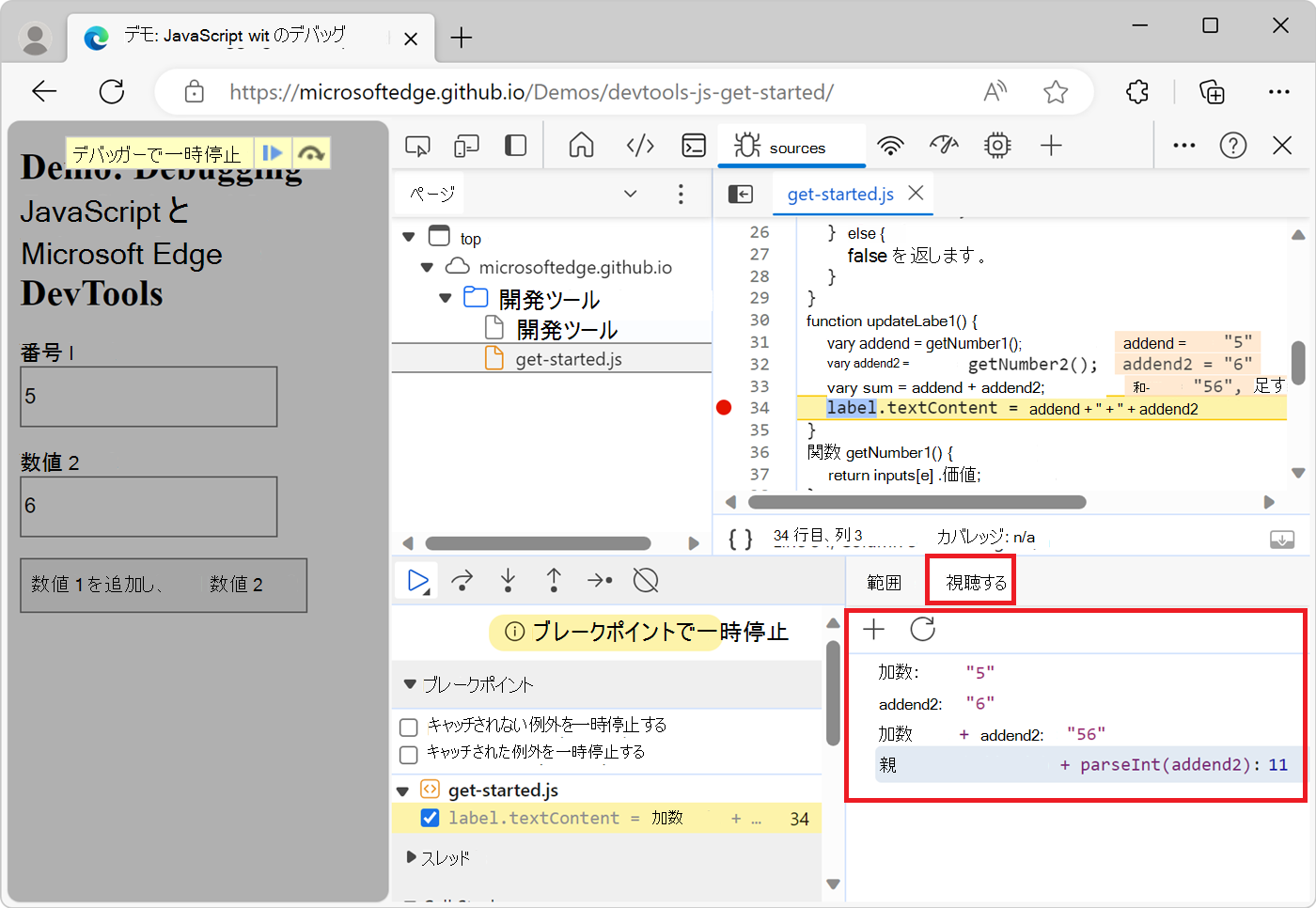 [ウォッチ] ウィンドウ