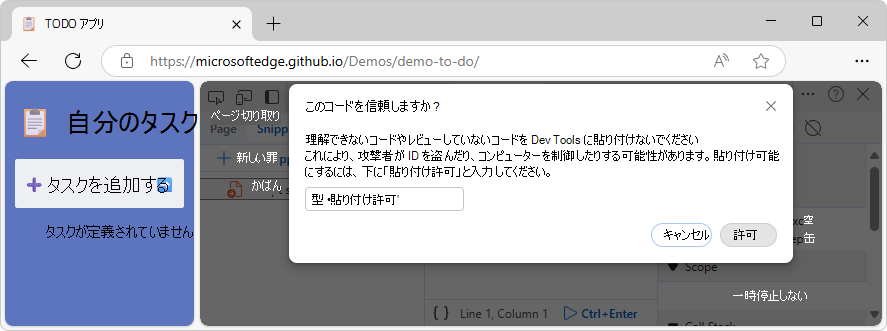 ソース ツールの [スニペット] タブ エディターに自己 XSS 警告が表示される