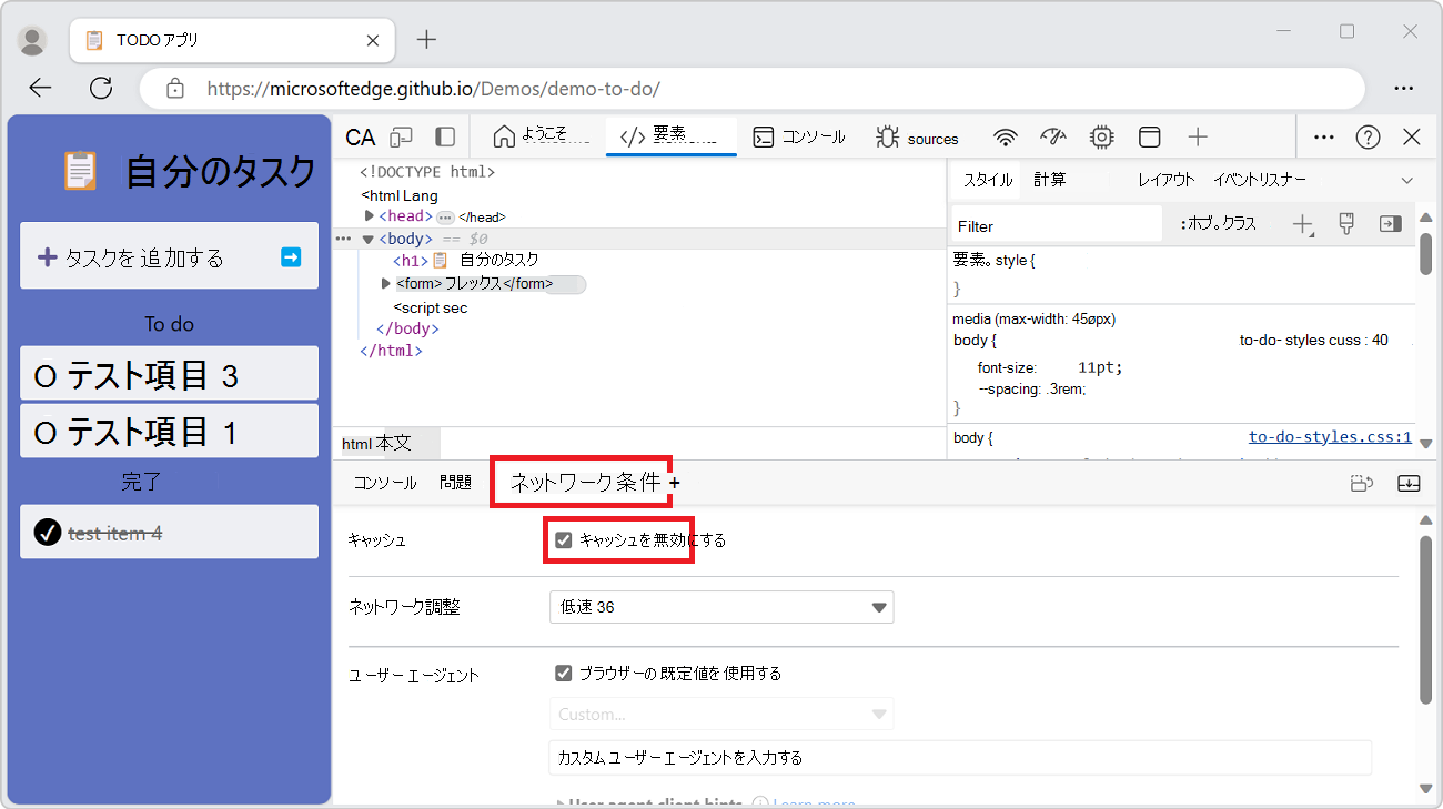 [クイック ビュー] パネルの [ネットワーク条件] ツールで、[キャッシュを無効にする] チェック ボックスがオンになっています
