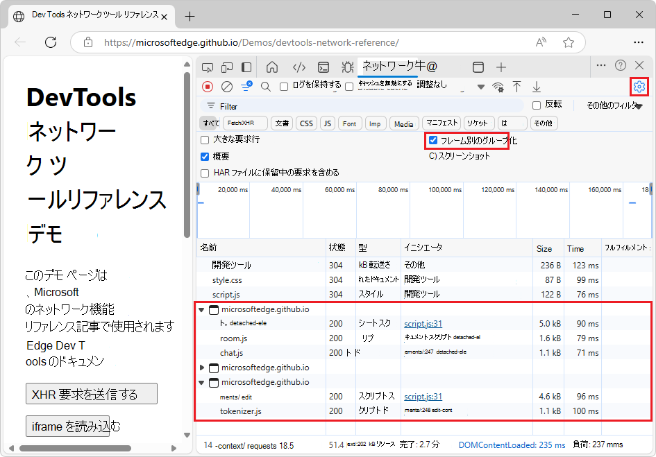 iframe でグループ化された要求を含むネットワーク要求ログ