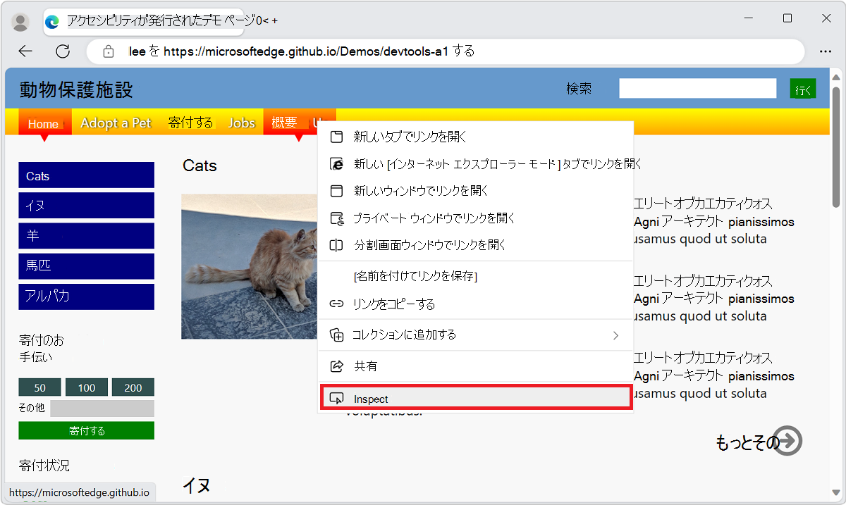 デモ Web ページで [About Us] リンクを右クリックし、[検査] コマンドを選択します