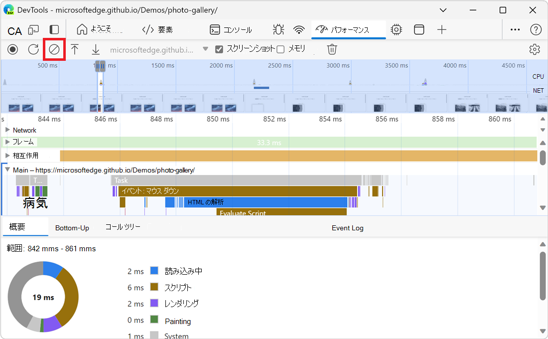 記録をクリアする