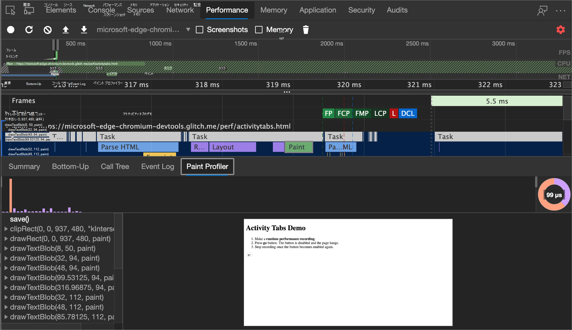 [ペイント プロファイラー] タブ