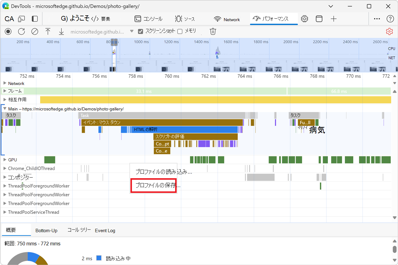 [プロファイルの保存] 右クリックメニュー項目