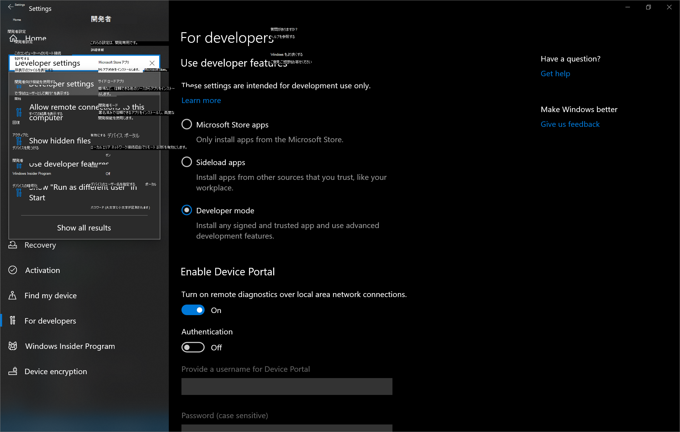 開発者モードとデバイス ポータルが構成された設定アプリ