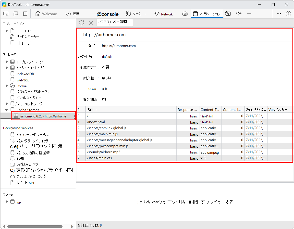 キャッシュの内容の表示