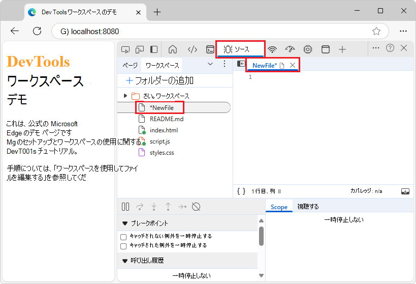 [ワークスペース] タブを使用して追加された新しいファイル