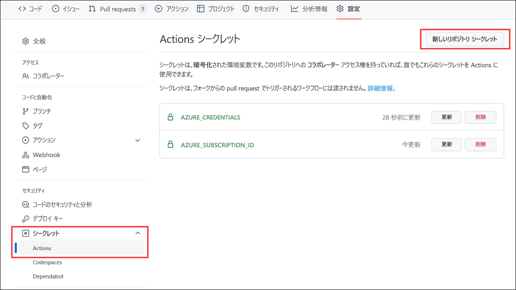 シークレットを作成するための GitHub ポータル インターフェイスのスクリーンショット。