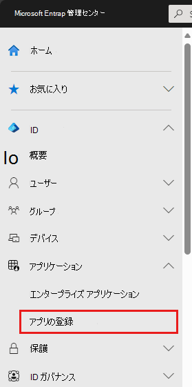 Azure portalのMicrosoft Entra選択を示すスクリーンショット。