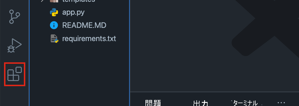拡張機能アイコンが強調表示されている Visual Studio Code アクティビティ バーのスクリーンショット